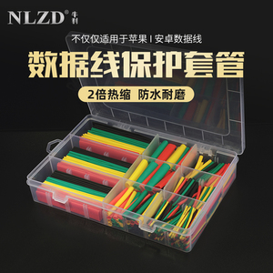 NLZD热缩管适用苹果安卓数据线修复防断裂绝缘耳机电线保护套收缩