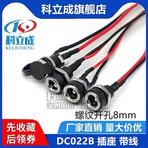 DC直流电源插座12V24V母座延长线DC-022B 5.5x2.1/2.5mm带线防水