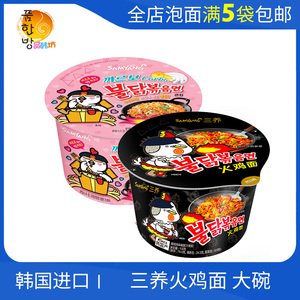 韩国进口三养超辣奶油味火鸡面105g桶装粉色火鸡面拌面速食碗面