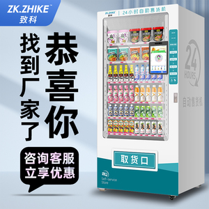 智能自动售货机商用零食饮料售卖机24小时扫码自助无人贩卖机售烟