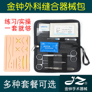 上海金钟手术器械包医学生考试外科缝合练习收纳包持针钳工具打结