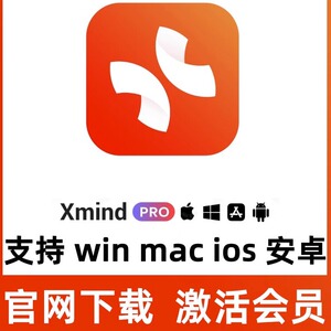 xmind 8pro xmind2024pro思维导图永久激活序列号礼品码在线提交