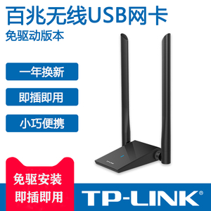 tplink普联WN726N 无线USB网卡免驱版百兆以太网家用办公 台式机电脑笔记本随身wifi信号接收器大功率远距离