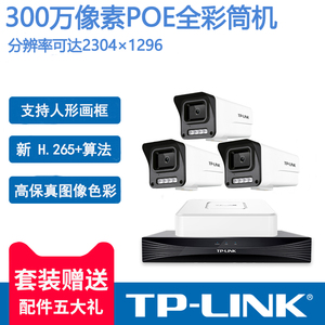 tplink普联IPC534EP-W监控器材摄像头手机远程高清有线摄影头poe供电智能安防全套设备室外家用夜视成套监控