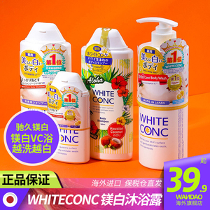 white conc全身VC美白沐浴露保湿持久留香不假滑林允同款旗舰店