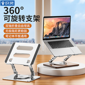 360°旋转笔记本电脑支架桌面增高悬空办公游戏托架16寸Y700P升降折叠碳素钢金属散热底座适用macbook支撑架