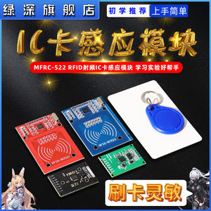 MFRC-522 RC522 RFID射频 IC卡感应模块S50复旦卡钥匙扣CV520模块