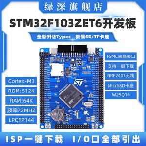 原装STM32F103ZET6开发板系统板 STM32核心板/M3/单片机实验板