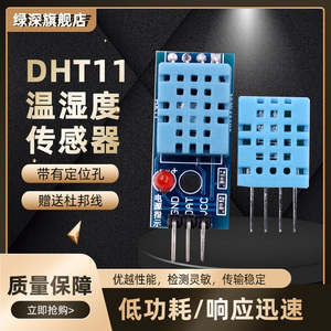 DHT11温湿度模块 DHT11温湿度传感器 数字信号带杜邦线 电子积木