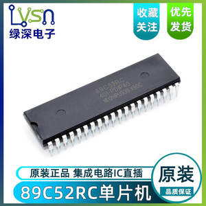 51单片机芯片 STC89C52RC/STC12C5A60S-40I-DIP40 集成电路IC直插