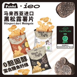 【新品薯片】富吃马来西亚进口黑松露薯片薯条膨化食品休闲零食