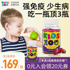 Kidszoo丹麦进口宝宝蜂胶维生素C抵御力儿童VC软糖接骨木60粒/瓶