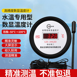 水温专用数显温度计带探头电子鱼缸水产养殖鱼池鱼塘测温表显示器