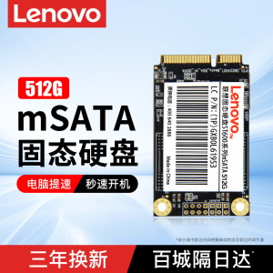 联想SSD固态硬盘512 mSATA接口Y500 560 570 X230I E420 430 U410