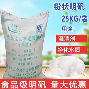 粉状明矾25kg/包 工业用明矾粉 澄清剂 净水水质 污水处理材料