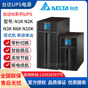 台达UPS不间断电源GES-N1K/N2K/N3KN6K/N10K在线式防停电备用电源