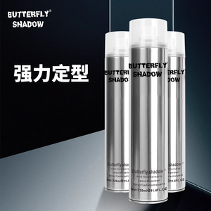 butterfly shadow海马体影楼化妆造型蓬松定型喷雾蝶伊清影干发胶