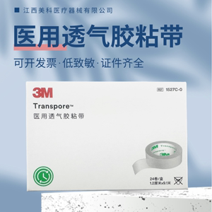 3M医用无纺布透气胶布1.2*910CM透明PE网纹易撕胶带1527C-0低过敏
