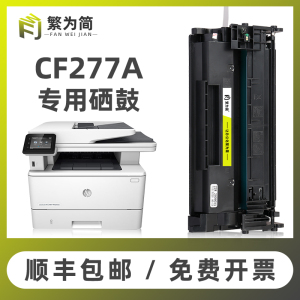 适用惠普M329dw硒鼓M429dw M429fdn/fdw打印机MFP M405dw/dn M407dn碳粉盒M305d/dn碳粉HP77A碳粉CF277A墨盒