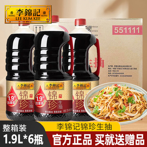 李锦记锦珍生抽1.9L*6瓶整箱装商用酿造酱油官方正品蘸料调味料