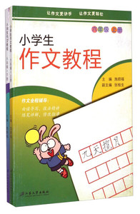 正版图书H 小学生作文教程(6年级上下册)施顺福编江苏大学