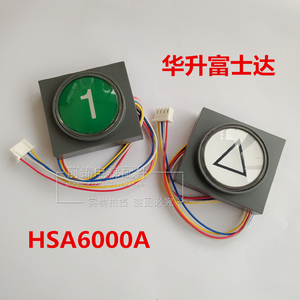 华升富士达电梯HSA6000A按钮C5FG-A1B2AN11-30超薄新国标按键开关