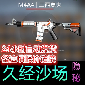 CSGO M4A4 二西莫夫 高达 久经 国服国际 饰品 武器 皮肤 枪 秒发