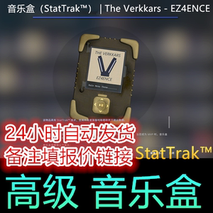 CSGO 音乐盒 | The Verkkars - EZ4ENCE 暗金 计数 皮肤 自动发货