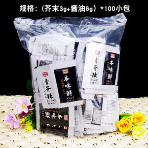 天禾寿司芥末酱油包芥末鱼生寿司迷你包青芥辣3g+酱油6g100小包装