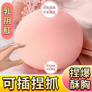仿真乳房男用品自慰器咪咪球性玩具情趣假胸部模型可插入果冻硅胶