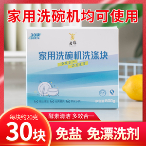 家用洗碗机专用洗涤块西门子美的洗碗机块三合一省光亮剂盐洗碗粉