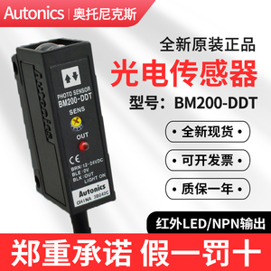 Autonics奥托尼克斯光电开关BM200-DDT 传感器BM3M-TDT BM1M-MDT