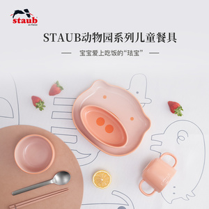 staub珐宝动物园系列儿童陶瓷餐具便携收纳宝宝辅食碗盘4件套装