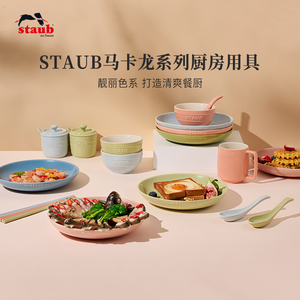 staub珐宝马卡龙色陶瓷米饭碗汤盘筷子勺杯子调味罐套装汤碗餐具
