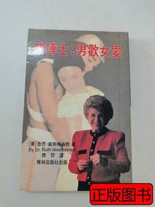 原版1991年，一版一印，竖版繁体，男欢女爱 美，特海默 1991雅林