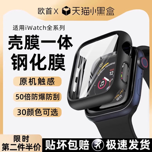 适用iwatch保护膜s8s9苹果se手表applewatch7applewatchs钢化膜iwatchse9保护壳s7保护套8iwatchs6贴膜watchs