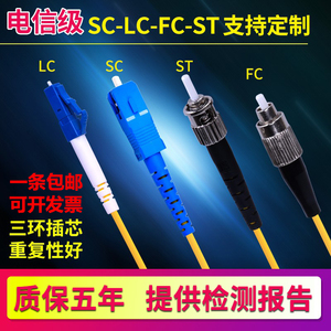 光纤跳线SC转LC-FC-ST单模单芯尾纤延长线双芯2芯光钎线3米5米8/10米15/20/30M成品电信级跳纤方转圆光纤线