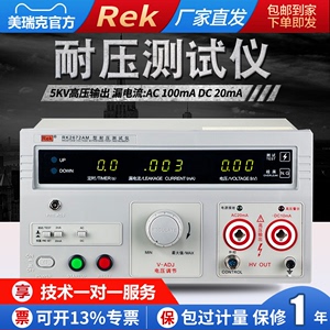美瑞克RK2670AM交直流耐压测试仪介电强度安规验厂接地电阻测试仪