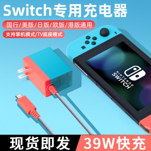 现货switch充电器快充线任天堂switcholed视频转换器NS原装充电器switch电源lite适配器游戏机国行配件投屏