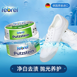 Febref菲碧青德国进口清洁膏多用去污膏台面玻璃水渍小白鞋去黄亮