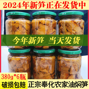 奉化油焖笋笋宁波特产下饭菜浙江油闷笋罐头酱油烤即食2024年新笋