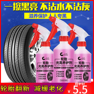 普士德汽车轮胎蜡光亮剂清洁去污保护油上光镀膜防老化车胎护理剂