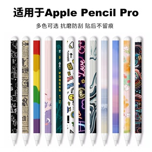 适用新款苹果Applepencil pro贴纸防滑pencil二代保护膜笔套1/2代