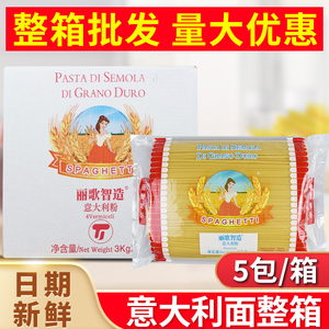 丽歌智造意大利面3kg*5袋意面速食面条通心意粉整箱家用西餐商用