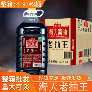 海天老抽王酱油4.9L升大桶装家用商用炒菜卤味炖红烧上色入味佐料