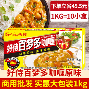 好侍百梦多日式咖喱块原味1kg速食鱼蛋牛肉鸡肉饭嘎哩料商用1000g