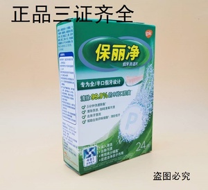 保丽净假牙清洁片24片清洗泡清洁剂保持器假牙泡腾片杀菌 包邮