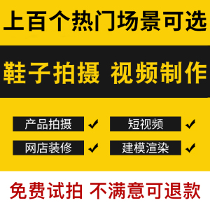 鞋子拍摄女鞋上脚图模特男鞋童鞋拍照温州摄影淘宝产品主图视频