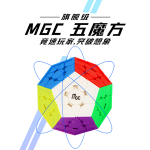 yj永骏MGC五魔方异形磁力顺滑初学者专业比赛专用套装三阶多角形