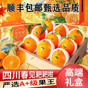 顺丰包邮四川特级春见耙耙柑10斤橘子当季整箱纯甜新鲜水果丑柑桔